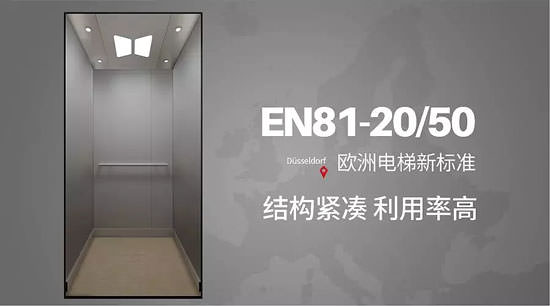 西尼機電攜最新歐盟標(biāo)準電梯亮相2018中國國際電梯展