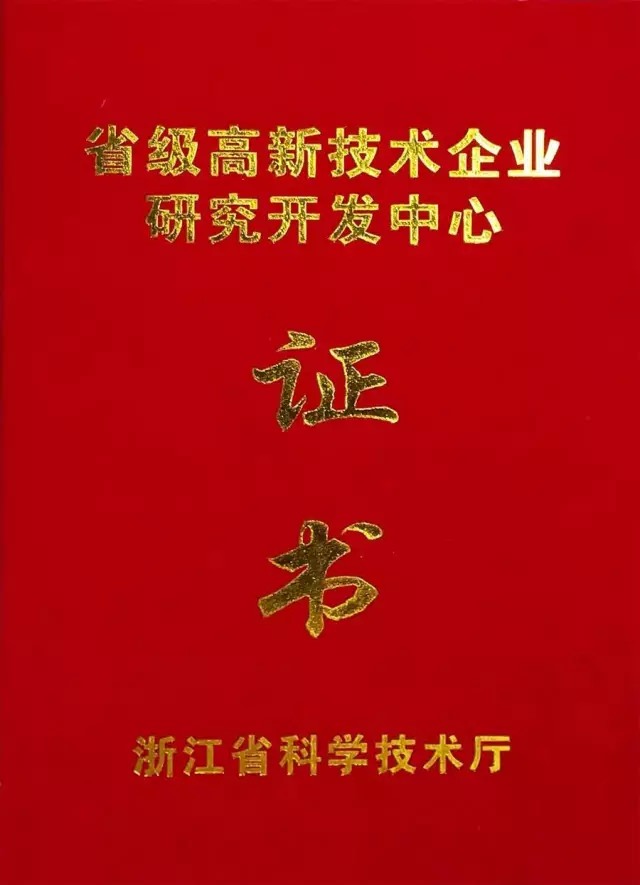 西尼電梯獲取“浙江省省級高新技術企業(yè)研究開發(fā)中心”榮譽證書